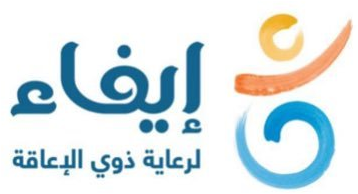 جمعية إيفاء لرعاية ذوي الإعاقة