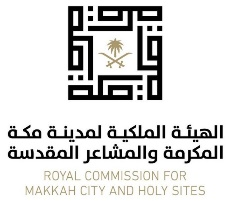 الهيئة الملكية لمدينة مكة المكرمة والمشاعر المقدسة