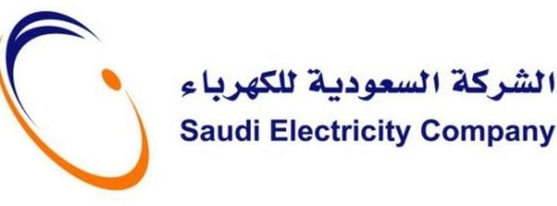 الشركة السعودية للكهرباء