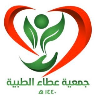 جمعية عطاء الطبية