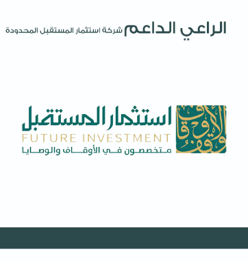 شركة استثمار المستقبل لاستشارات الأوقاف والوصايا