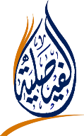 مدارس الفيصلية الأهلية