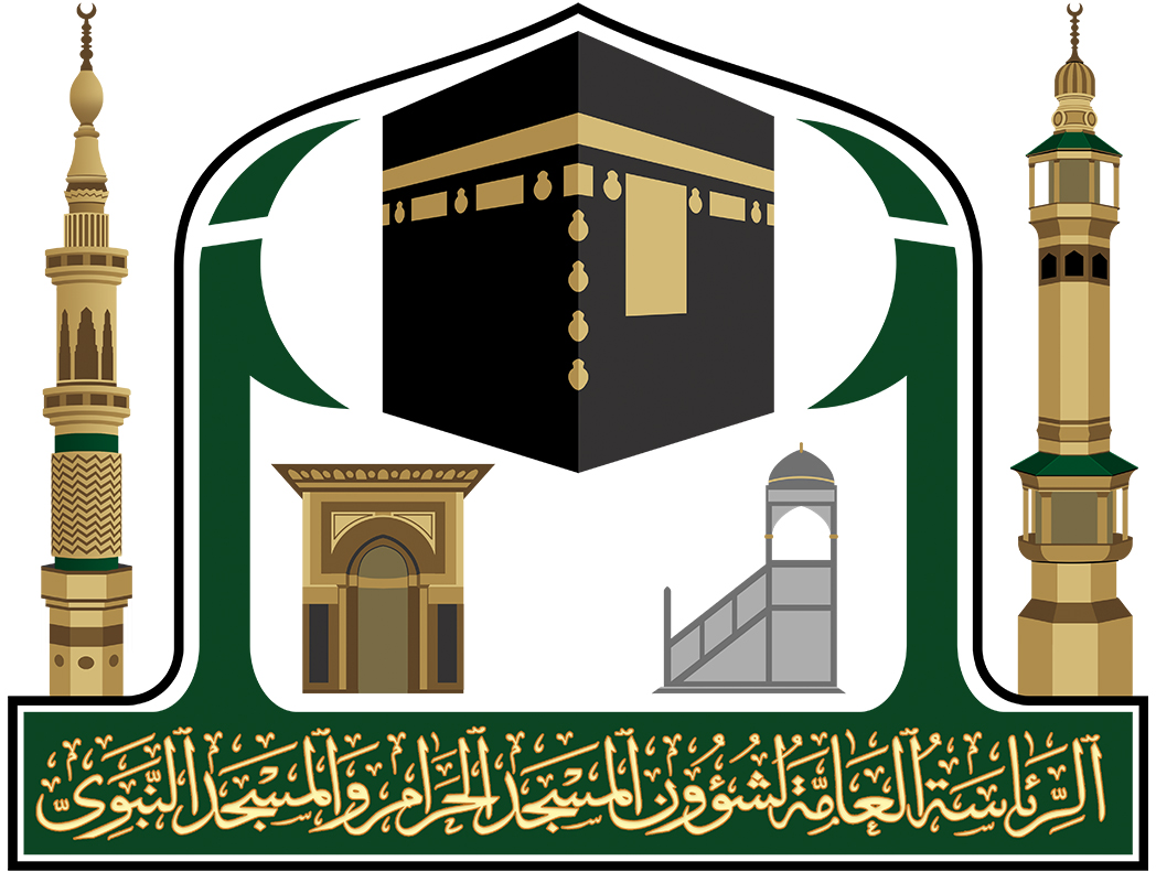 الرئاسة العامة لشؤون المسجد الحرام والمسجد النبوي