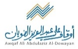 أوقاف علي عبدالعزيز الدويان